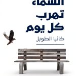 Arabic Classic Kindle eBook by Novel Publisher 425‑Page Fiction-0