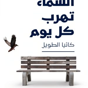Arabic Classic Kindle eBook by Novel Publisher 425‑Page Fiction-0