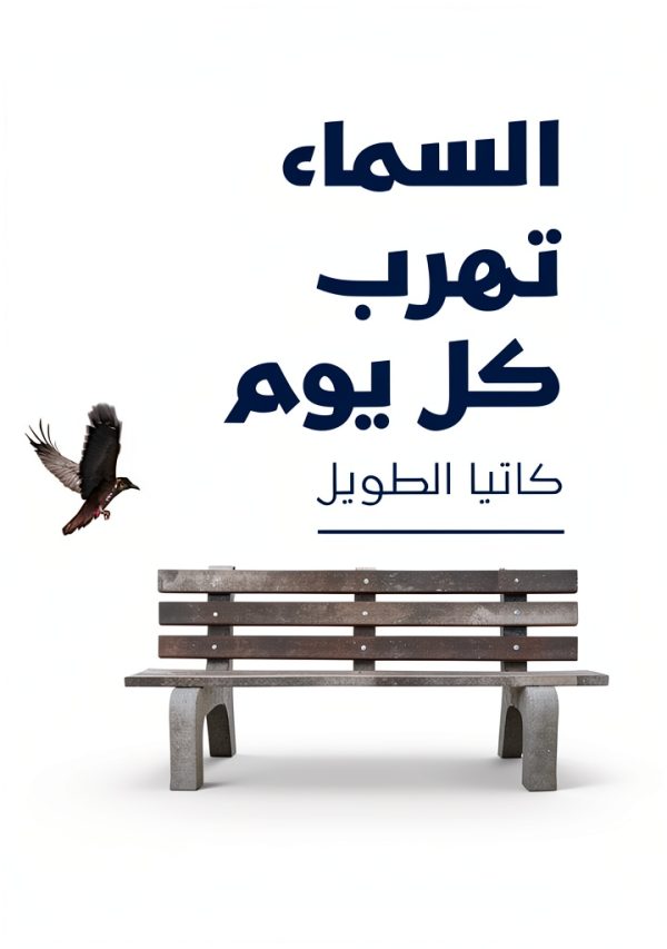 Arabic Classic Kindle eBook by Novel Publisher 425‑Page Fiction-0