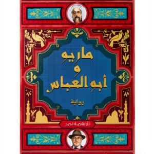 Arabic Historical Fiction eBook B0CJ6XHQ9V 1st Edition 227 Pages-0