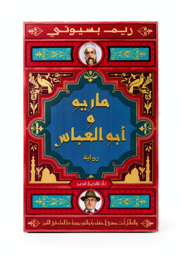Arabic Historical Fiction eBook B0CJ6XHQ9V 1st Edition 227 Pages-0