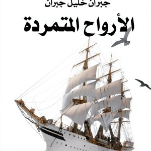 Arabic Kindle eBook Agency Press Literature Fiction 82‑Page Short Read-0