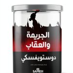 Arabic Psychological Fiction eBook by Sameh Publishing – 102 Page-0