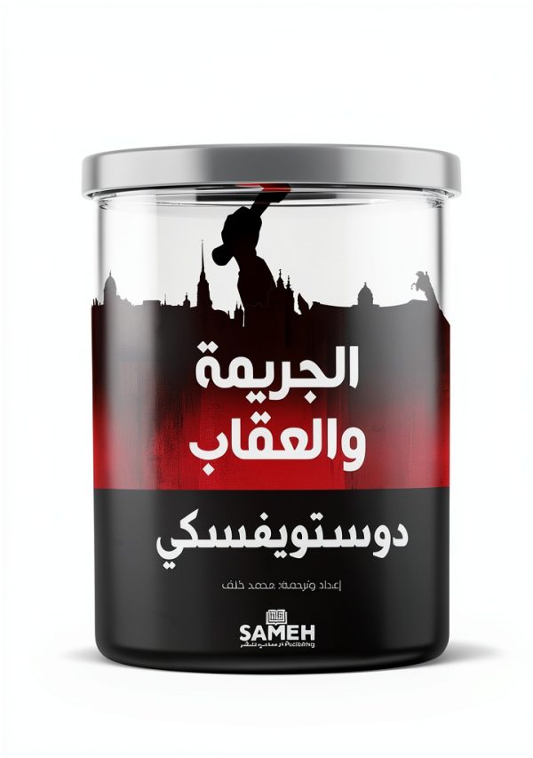 Arabic Psychological Fiction eBook by Sameh Publishing – 102 Page-0