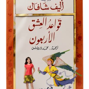 Arabic Literature Kindle eBook Dar Al Adab Classic Novel 407 Pages-0