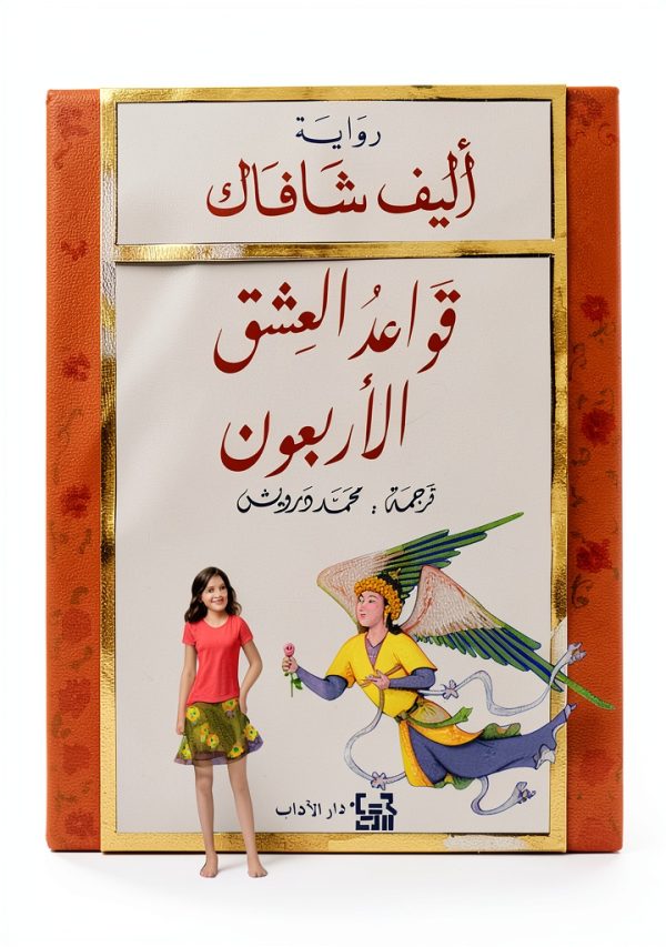 Arabic Literature Kindle eBook Dar Al Adab Classic Novel 407 Pages-0