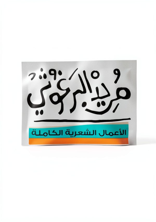 Arabic Poetry Book by دار الشروق, 413 Pages, Kindle Edition-0