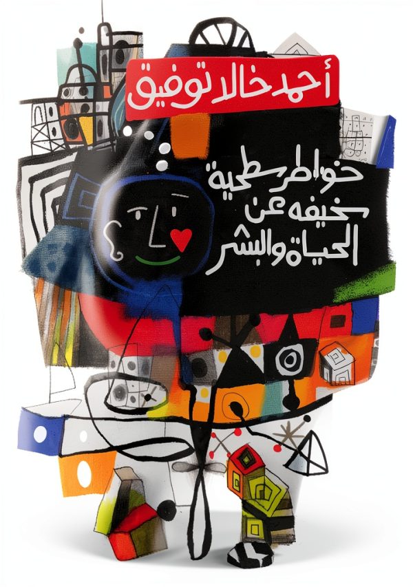 Self Help Arabic eBook by دار الكرمة Kindle Edition 107 Pages-0